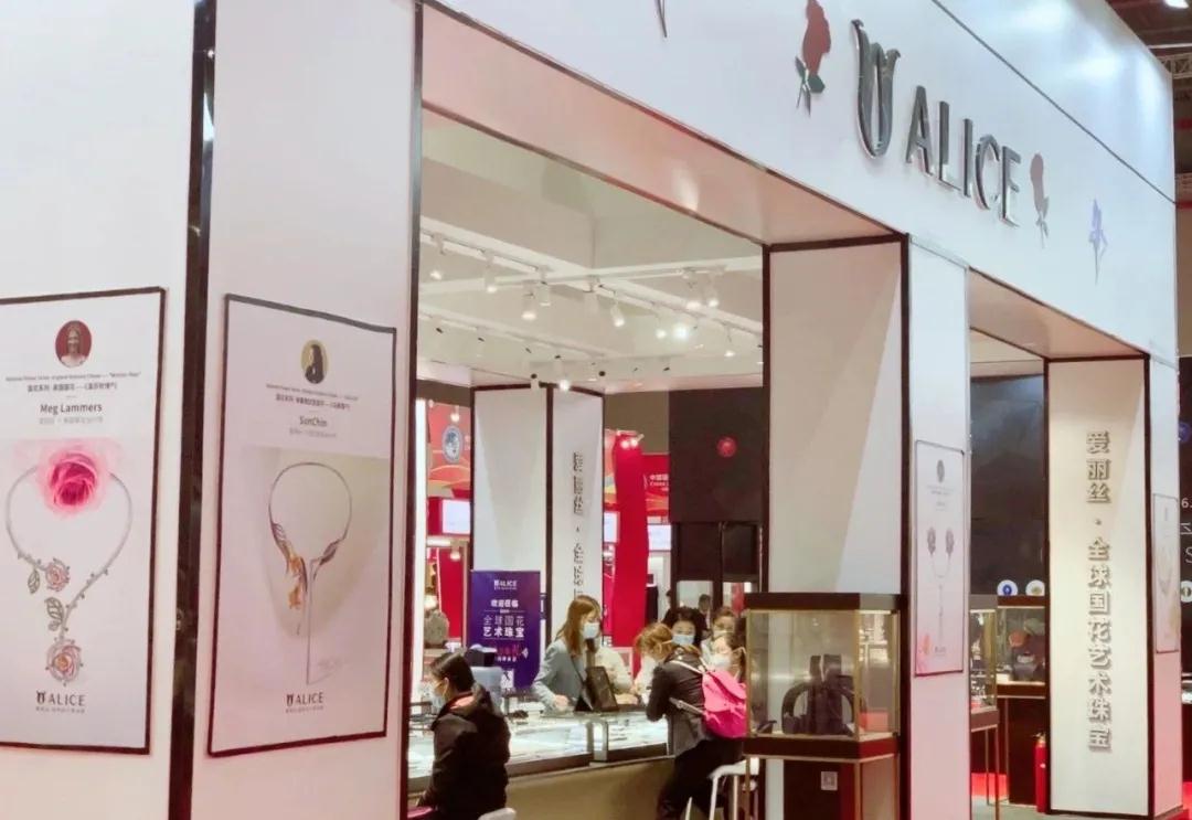 释放全球国花珠宝魅力ALICE珠宝进博会精彩绽放