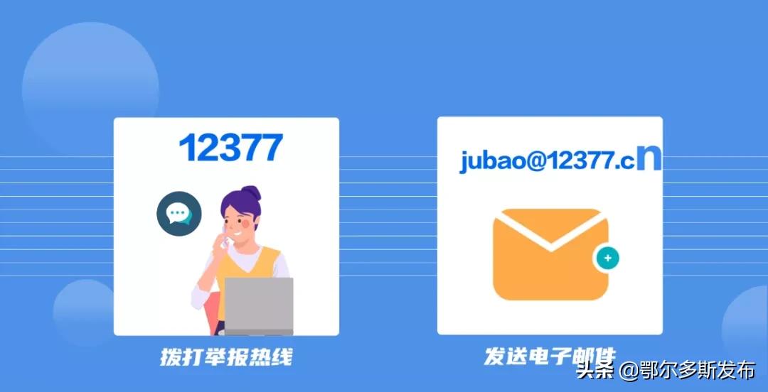 互联网违法和不良信息举报一体化,互联网违法和不良信息