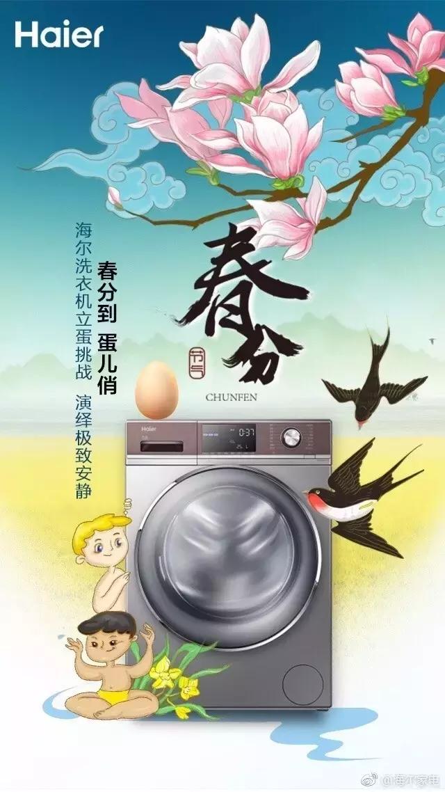 春分节气借势海报文案80句,春分借势广告