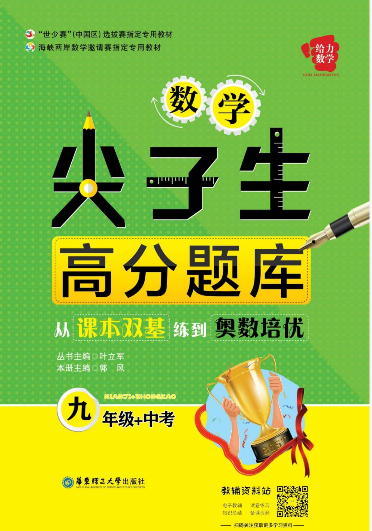 数学尖子生高分题库六年级电子版,尖子生题库五年级下册数学答案