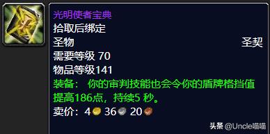 魔兽世界tbcfs毕业装备,魔兽世界tbc防骑毕业