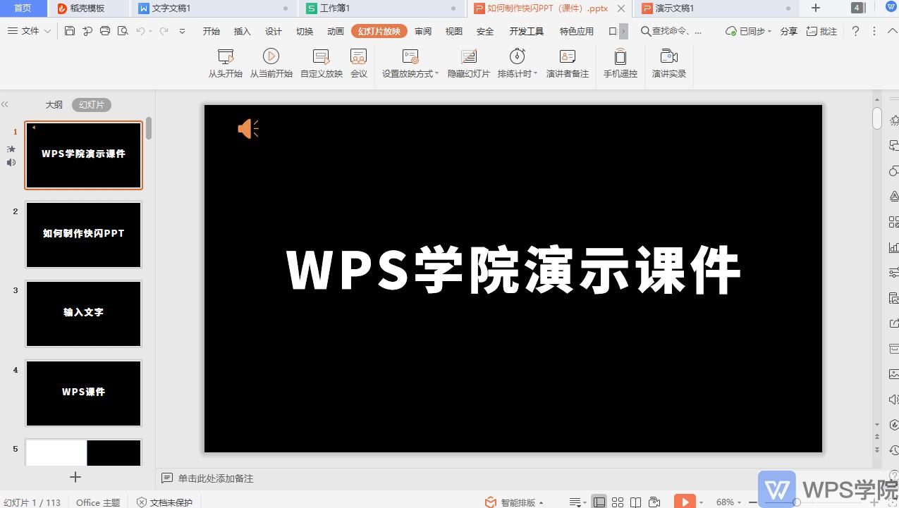如何制作快闪ppt播放时长,如何制作快闪ppt自我介绍