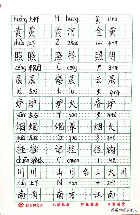 天天练字二年级上册生字以及组词,二年级上册生字组词免费可打印版