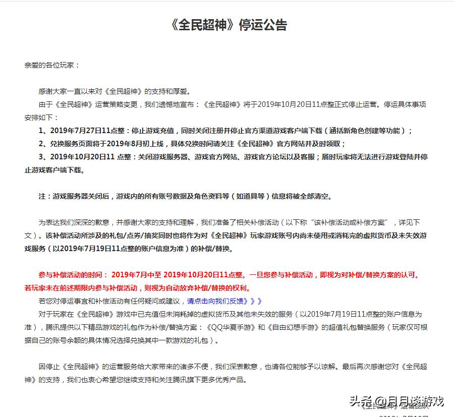 五年青春,就此一别,全民超神官方正式宣布将于10月份关闭服务器