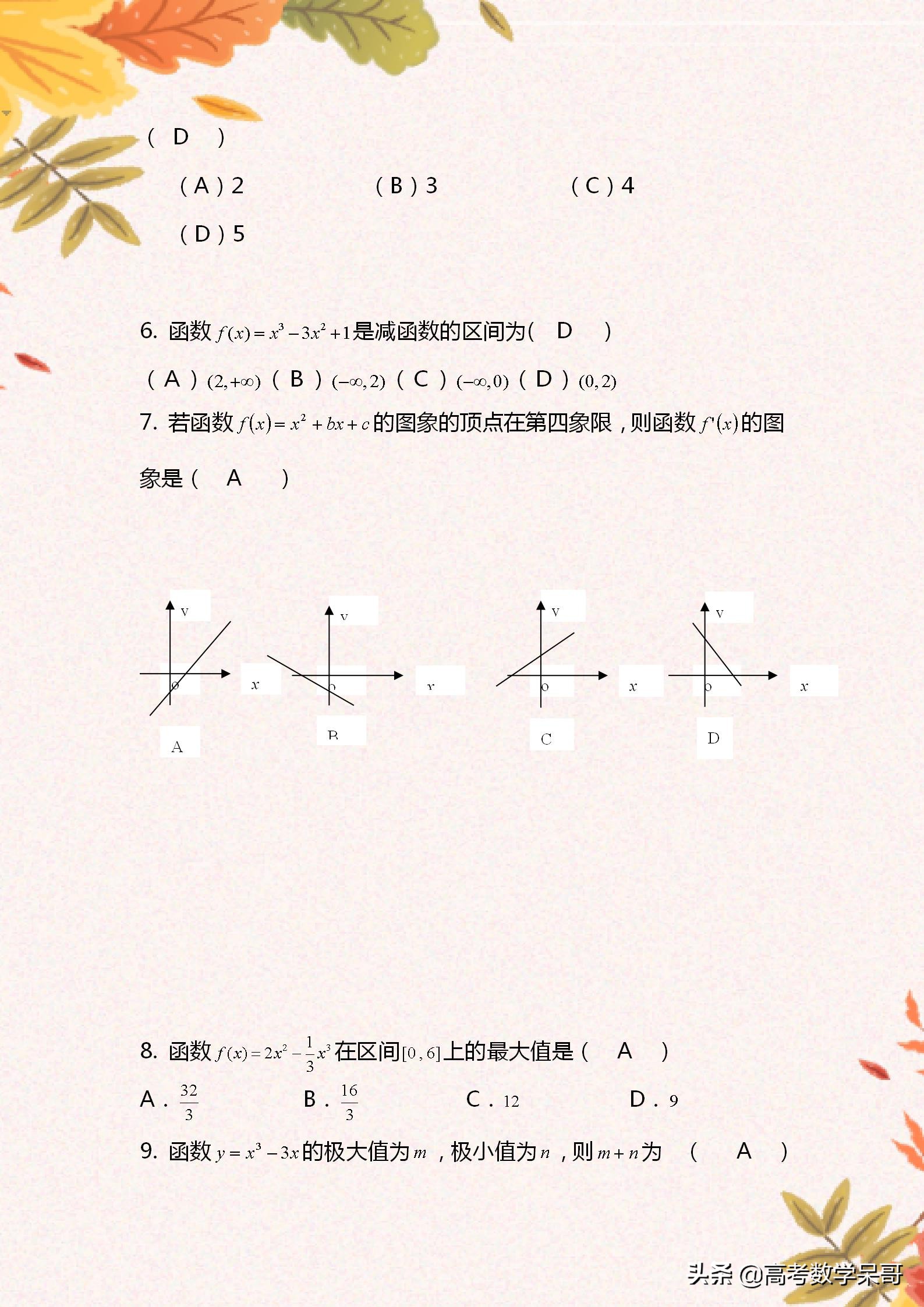 高考数学导数大题解题思路,大学生导数复习提纲