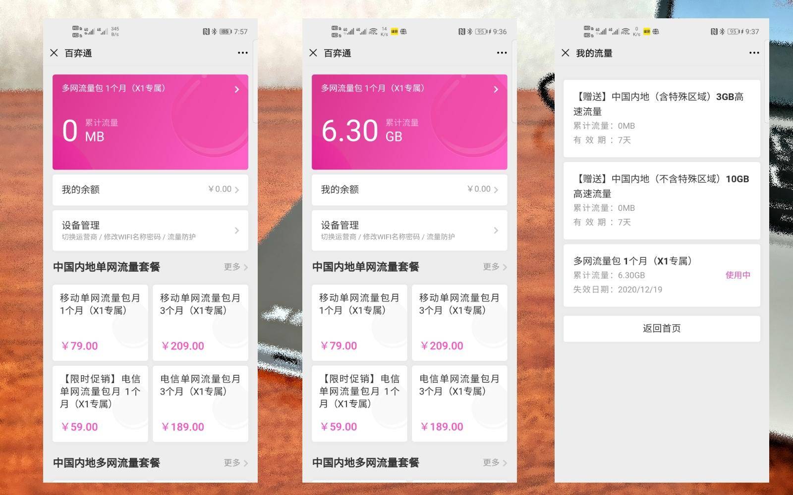 百弈通无线随身wifi终身免费吗,百弈通随身wifi终极教程