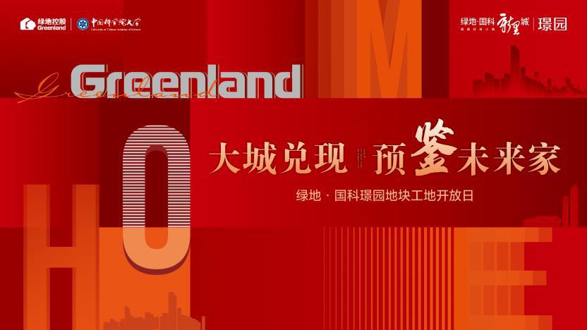 绿地国科小镇样板,绿地国科小镇精装修最新房价