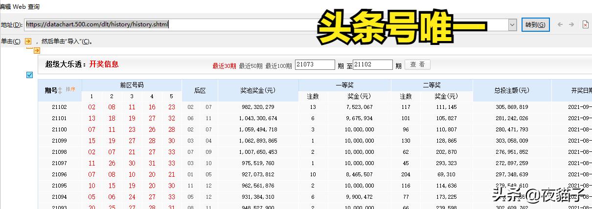 彩票表格制作方法,如何利用excel分析彩票数据