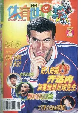 足球周刊足球类杂志,足球周刊与足球报
