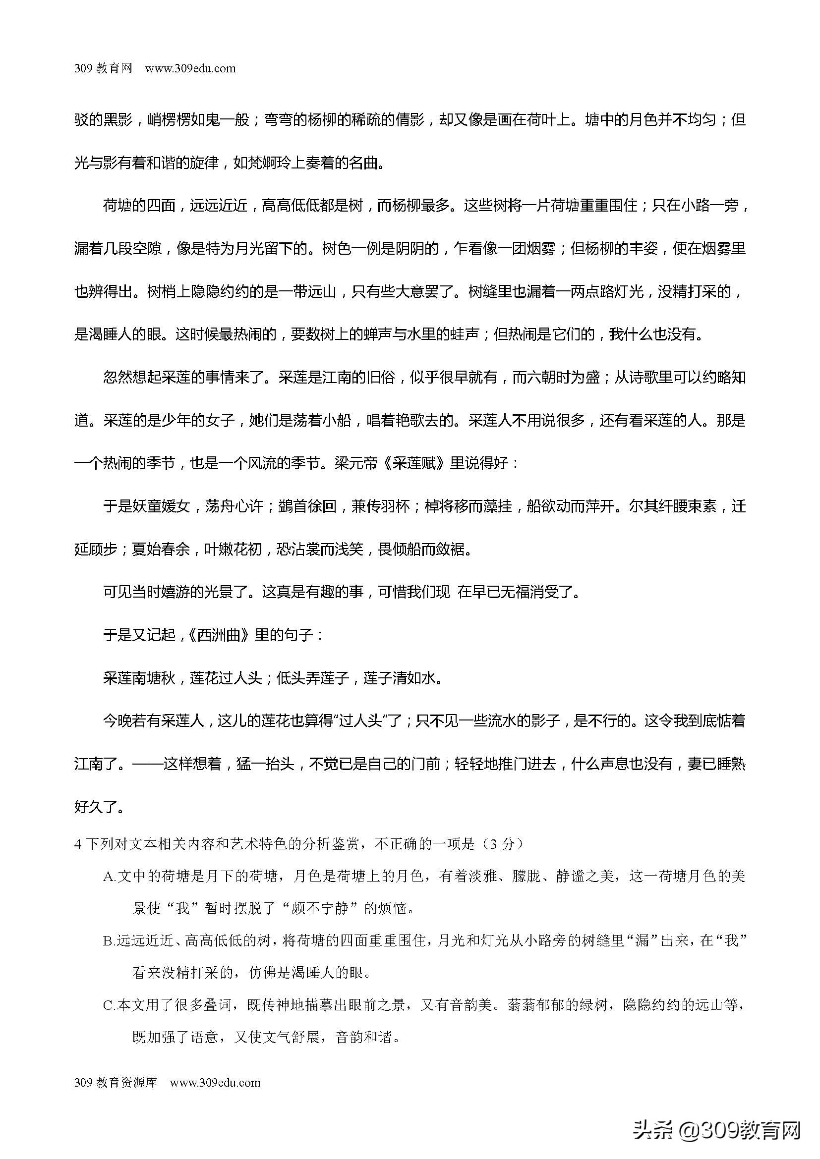 名校高一上学期月考卷,名校名卷语文试卷