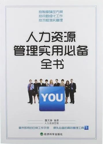 好书推荐经典必读励志,hr必看的50本书