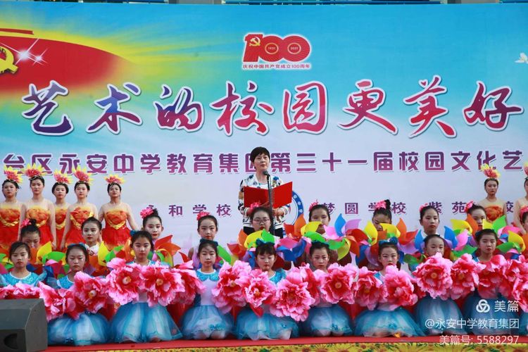 青春向*党**，艺苑花开——丛台区永安中学教育集团举行2021年校园文化艺术节