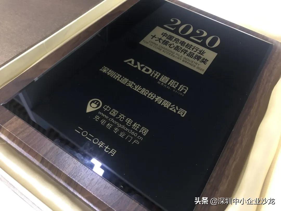 热烈庆祝讯道股份斩获“中国充电桩行业核心配件品牌”荣誉
