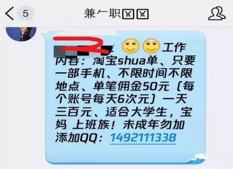 【网警提醒】刷单兼职日赚斗金?陷阱!!