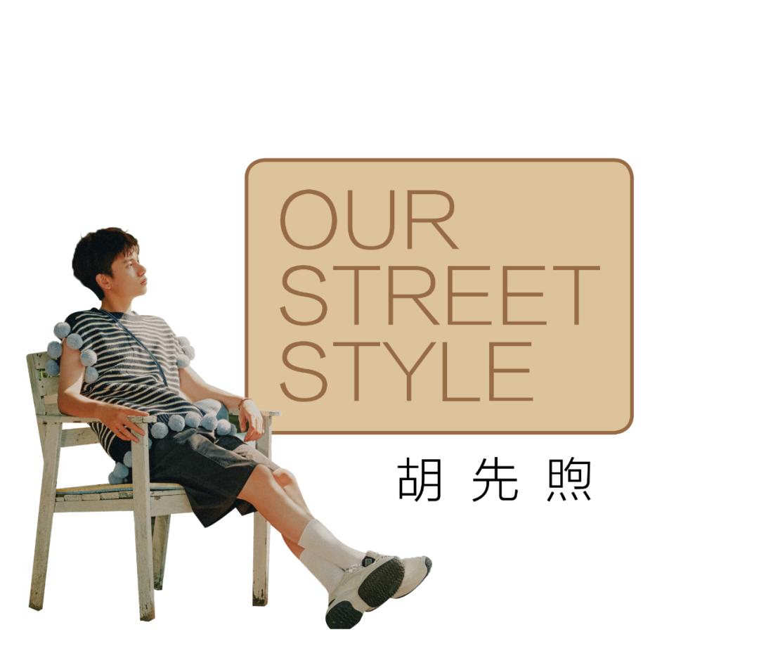 抓住好天气,和张静初祝绪丹胡先煦一起“型”出新花样