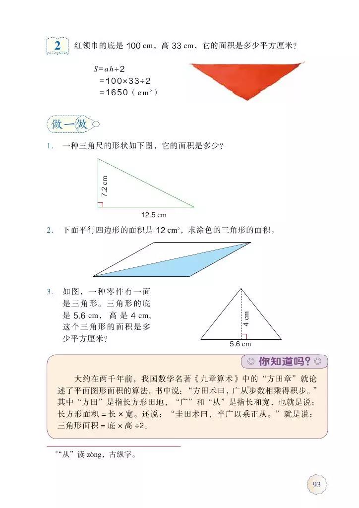 人教版五年级数学2022版电子课本,冀教版五年级上册数学课本电子书