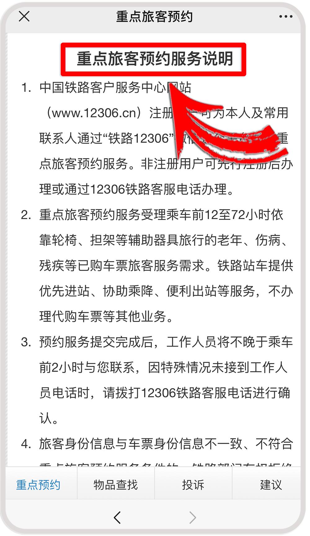 火车重点旅客服务怎么预约,火车站窗口预约