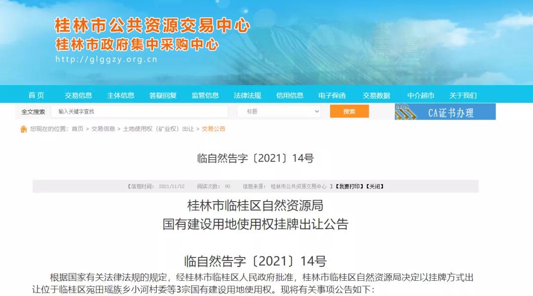 临桂最大块商业用地,临桂拍卖土地2.49亿