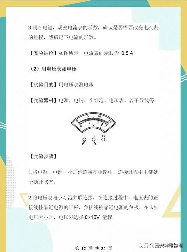 初中物理必考15个实验题,物理老师百年前经典实验