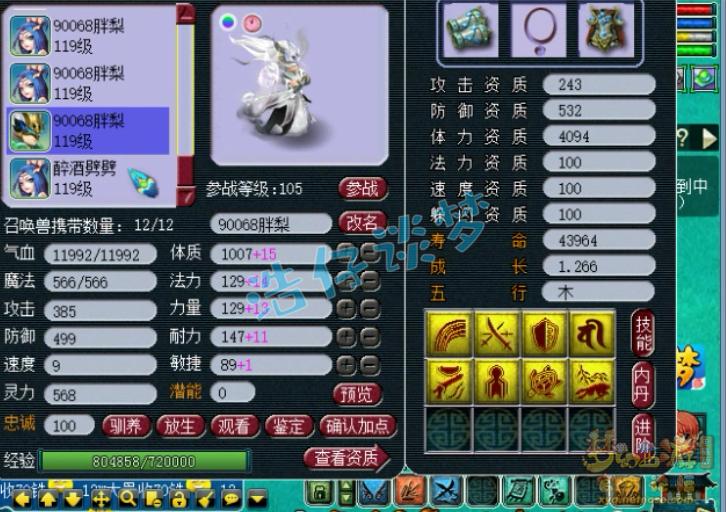 梦幻西游109天宫星石组合,梦幻西游109无符1600法伤