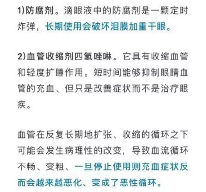 不要再乱用眼药水,日本网红眼药水