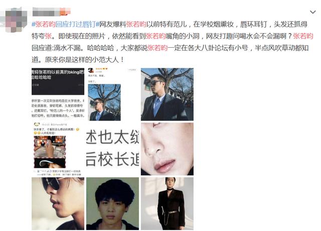 张若昀唇钉滴水不漏,滴水不漏的回答后续