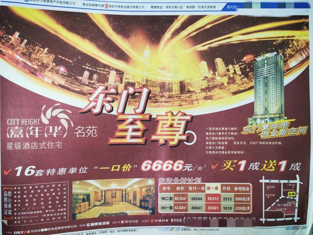 2003年深圳宝安房价,十年前的深圳的房价