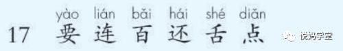 一年级下册语文树和喜鹊生字笔顺,一年级上册生字笔顺拼音组词表