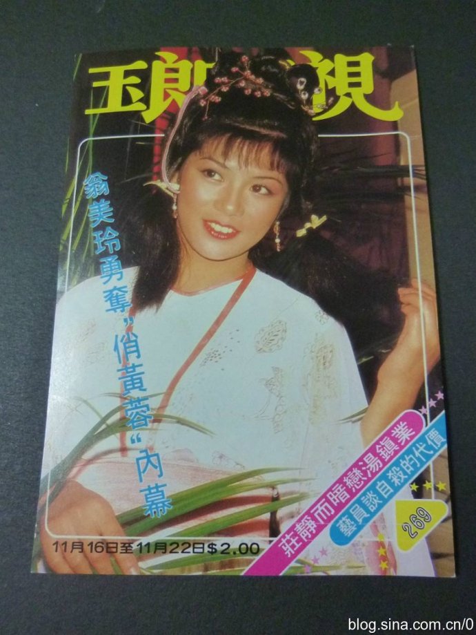 翁美玲杂志封面,翁美玲旧欢如梦