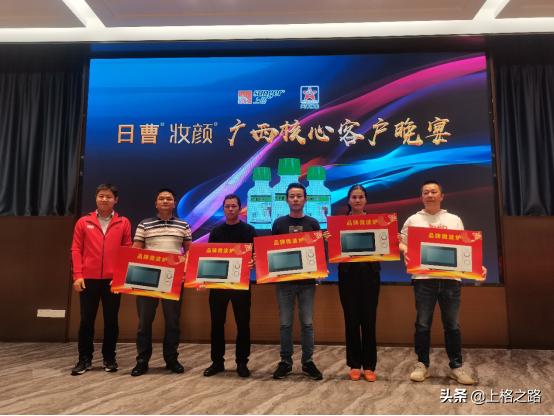 “上格之路禾你同行”2022年日曹®妆颜®广西核心客户峰会