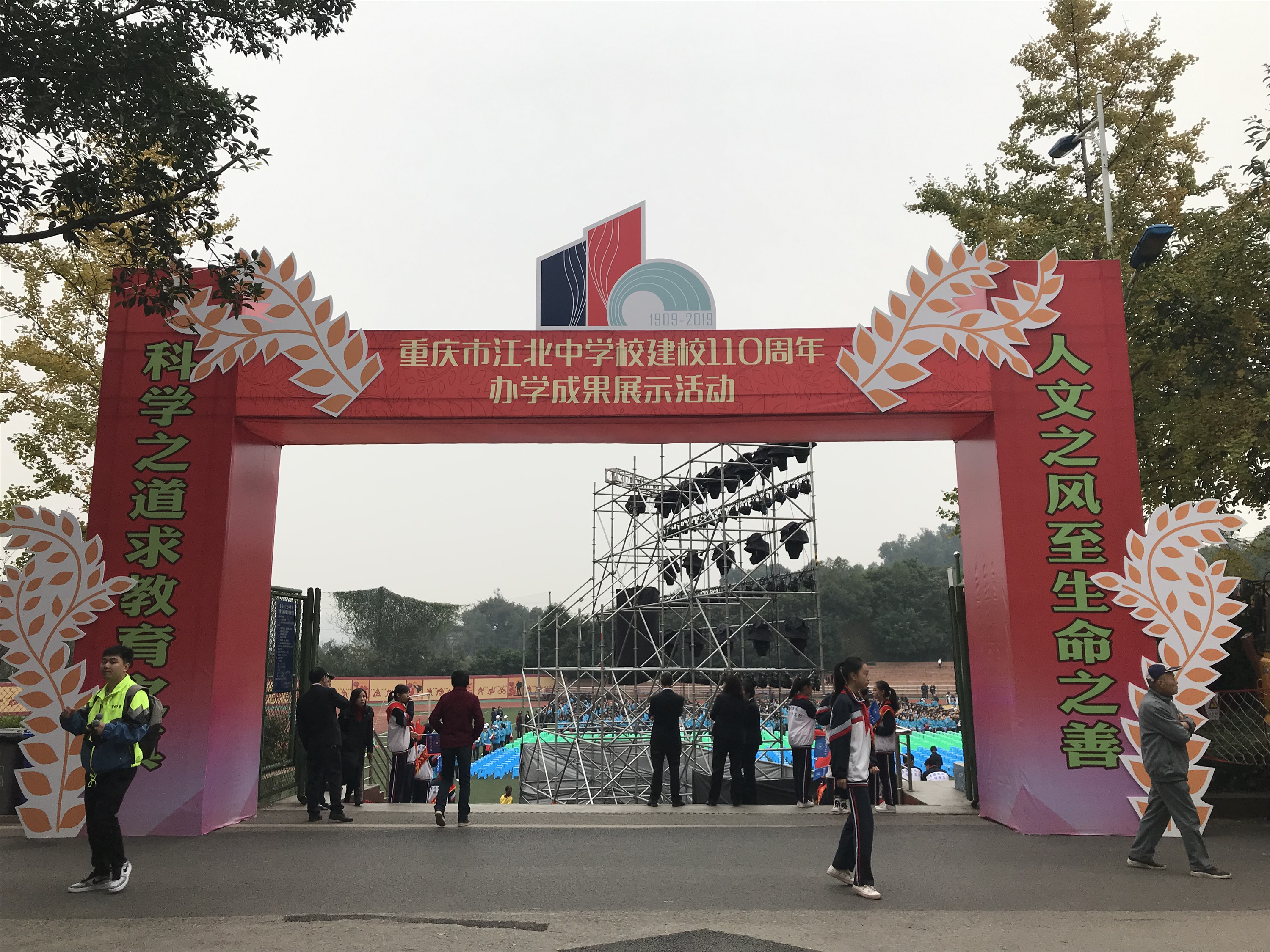 江北中学110校庆晚会,江北中学110周年校庆