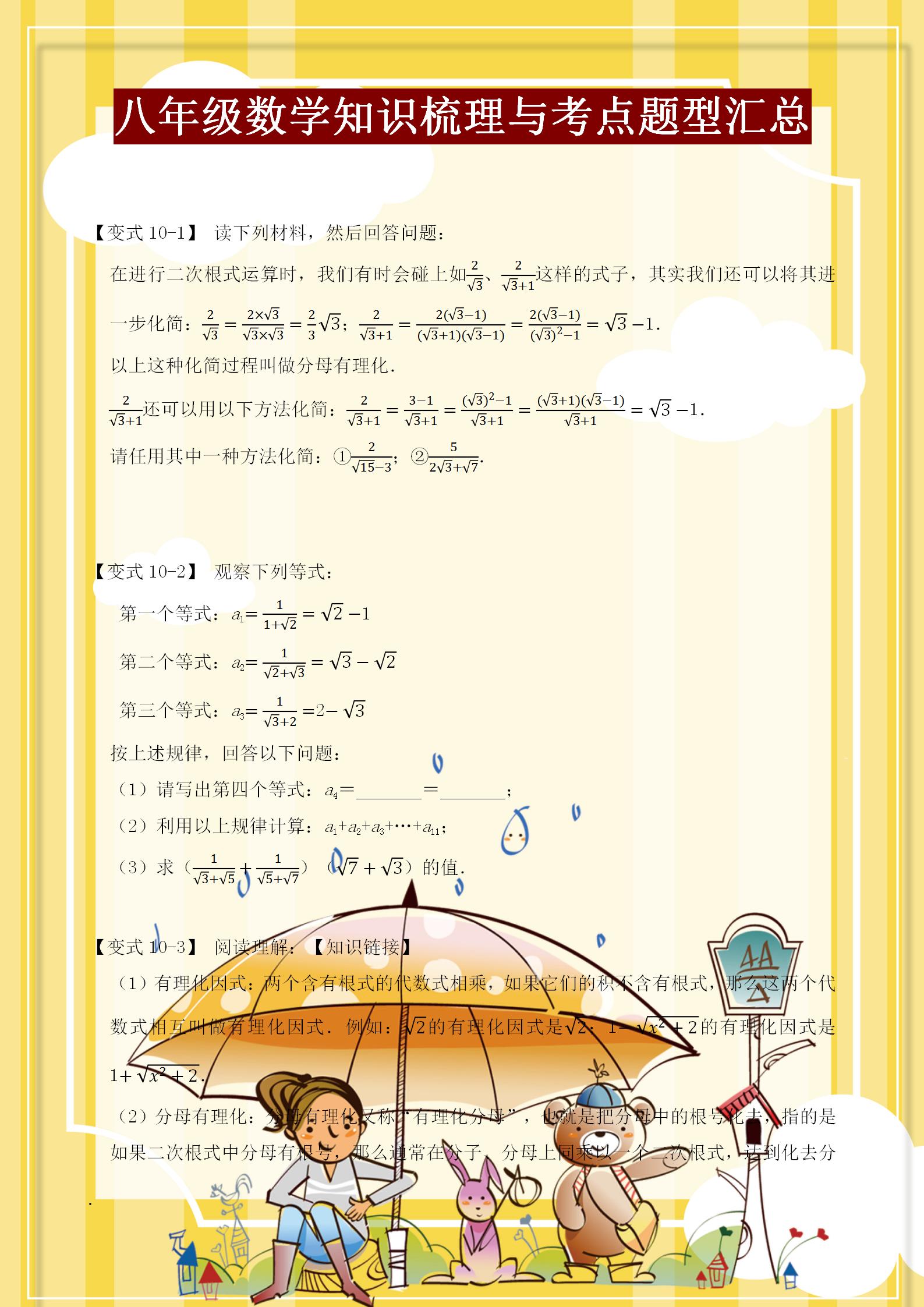 八年级数学考点归纳整理,八年级数学知识点归纳大全