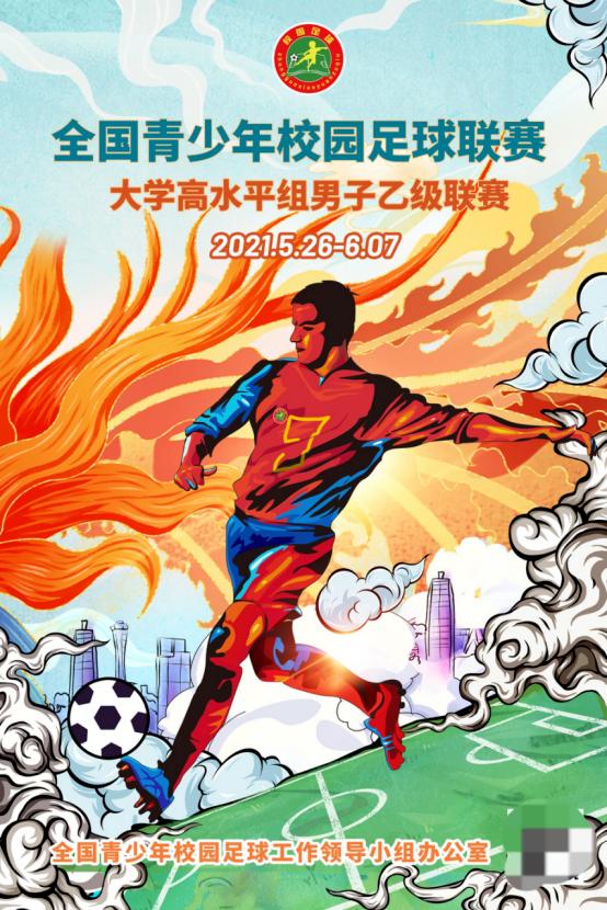 全国大学生足球联赛男子乙组直播,中国乙级联赛2021