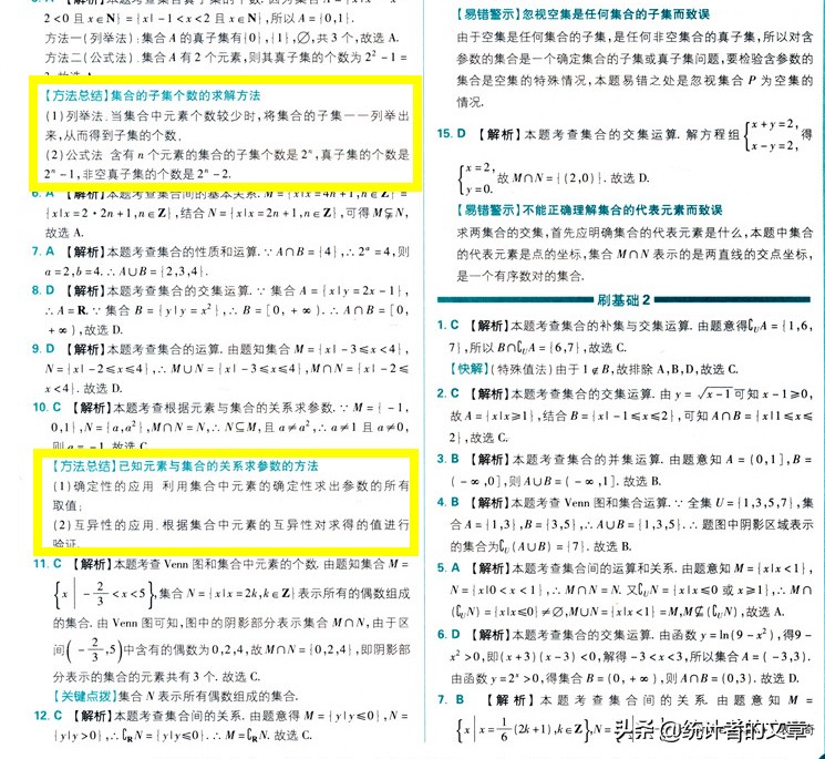 教辅书测评系列高考必刷题,教辅书评测