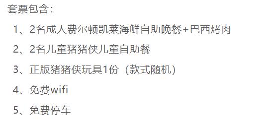 成都温江的一颗明珠，海鲜自助餐+巴西烤肉，还有猪猪侠来啦