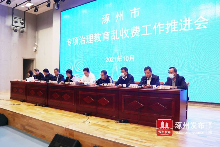 教育局治理乱收费相关措施,教育乱收费整治工作方案