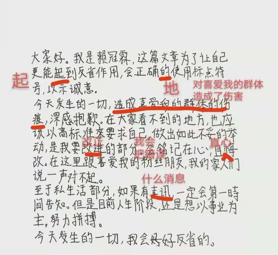 赖冠霖回应手写信,赖冠霖手写信道歉