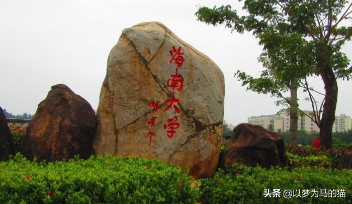 211大学海南录取分数线,海南大学在211大学的排名