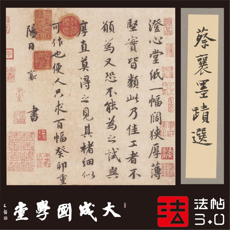 蔡襄的书法值不值得学,为什么学蔡襄书法的人少