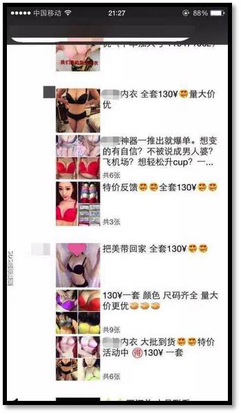 揭开微商背后的内幕陷阱,揭秘微商的真相