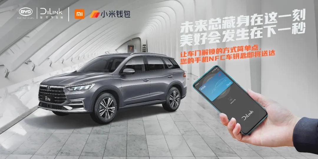 比亚迪nfc车钥匙何时适配小米手表,小米比亚迪车钥匙支持车型