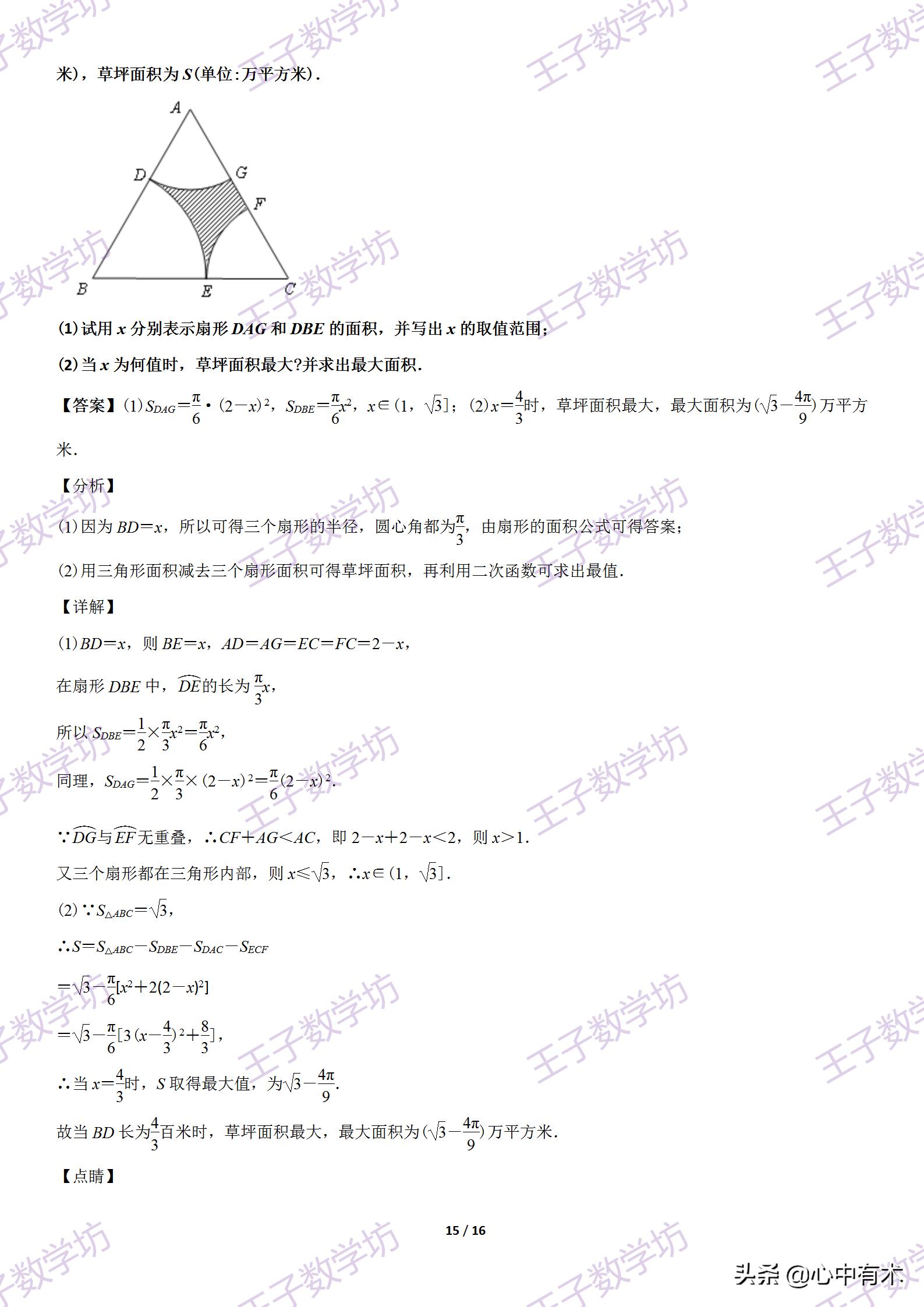 必修一数学有关扇形面积公式总结,扇形面积计算公式高中总结