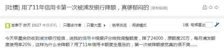 浦发开始降低额度了吗,浦发还了突然降额了怎么回事