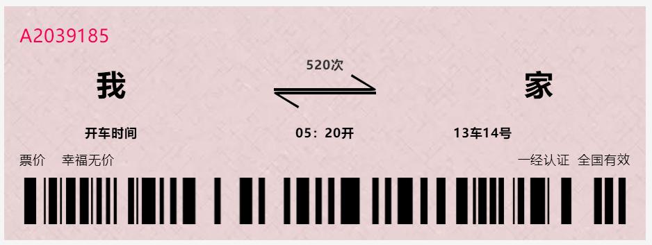 2020抢春运火车票,春运抢票技巧和手册