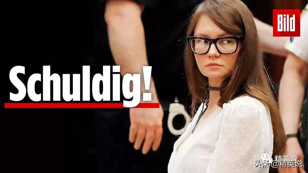 把纽约上流圈骗得团团转,轰动全球的90后假名媛获释…