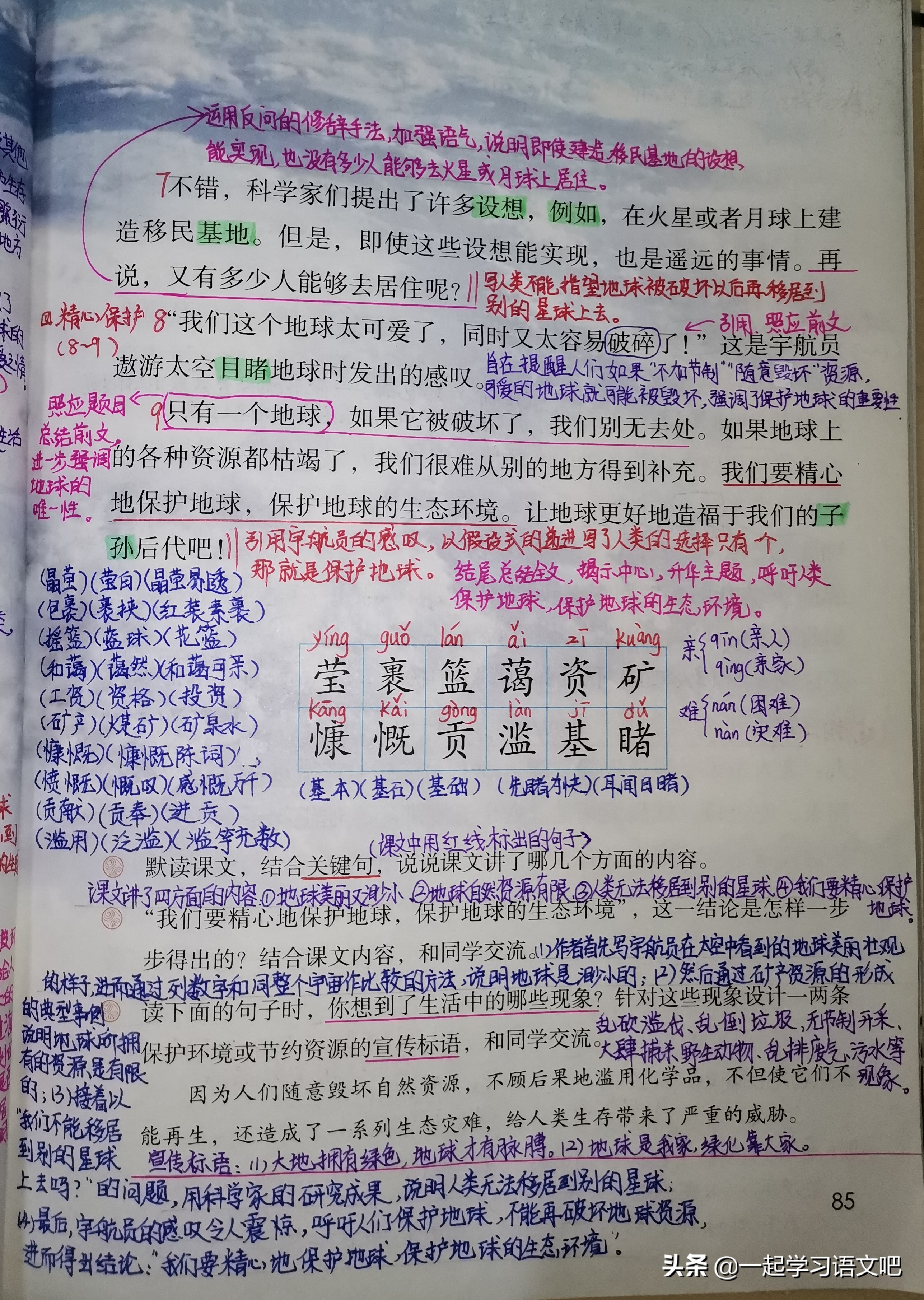 六年级第六单元古诗三首单元导读,六年级语文古诗三首重点句子