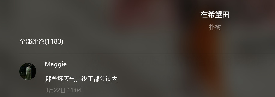 听歌是一件复杂的事情,听歌也是一件复杂的事情