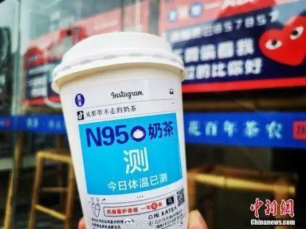 四川的一家奶茶店居然推出了新品：“N95口罩奶茶”：