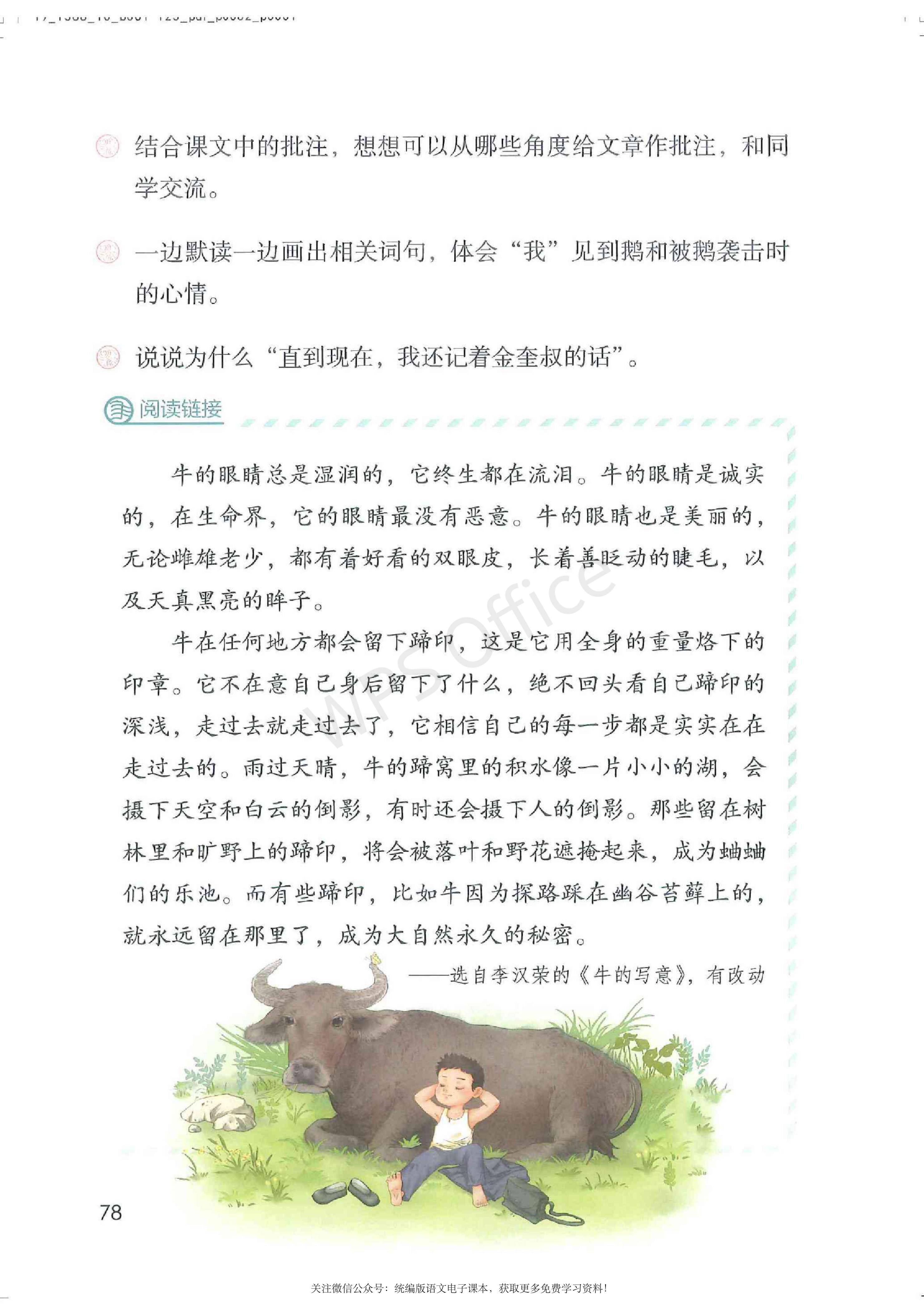 2020春部编版四年级下册语文课本,小学语文四年级课本