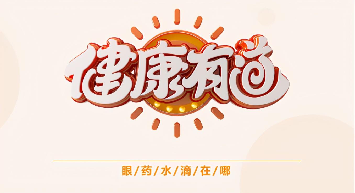 眼药水为啥滴到血管瘤部位,眼药水应该滴在眼睛什么位置